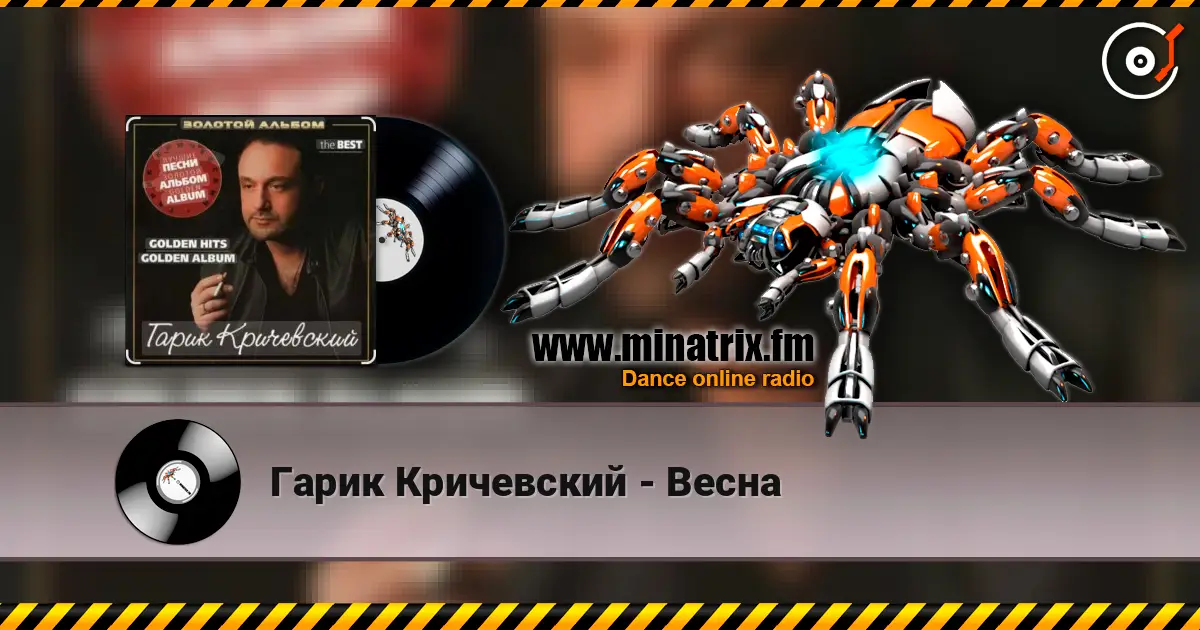Гарик Кричевский - Весна escuchar online en alta calidad | Minatrix.FM