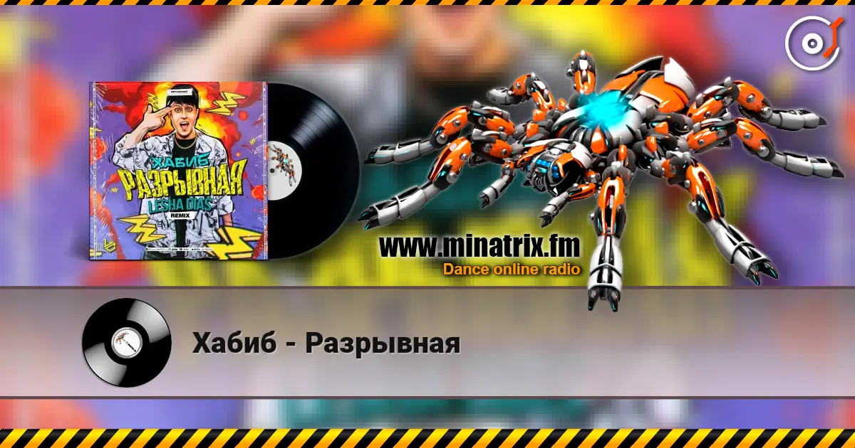 Хабиб - Разрывная escuchar online en alta calidad | Minatrix.FM