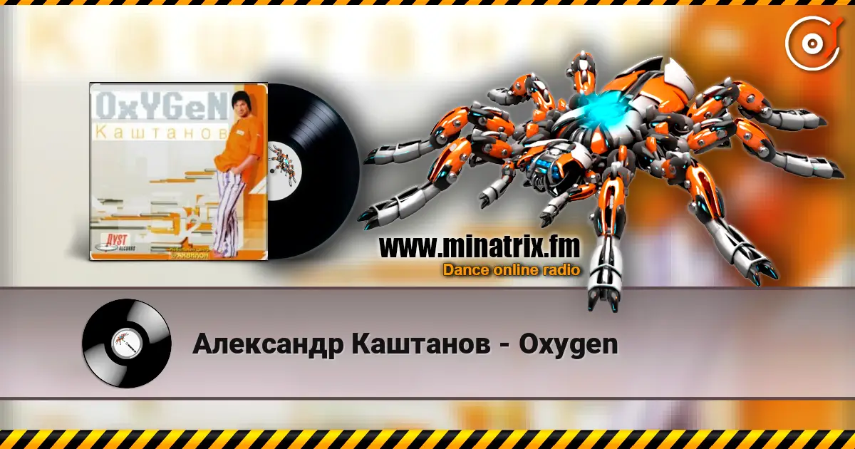 Александр Каштанов - Oxygen escuchar online en alta calidad | Minatrix.FM
