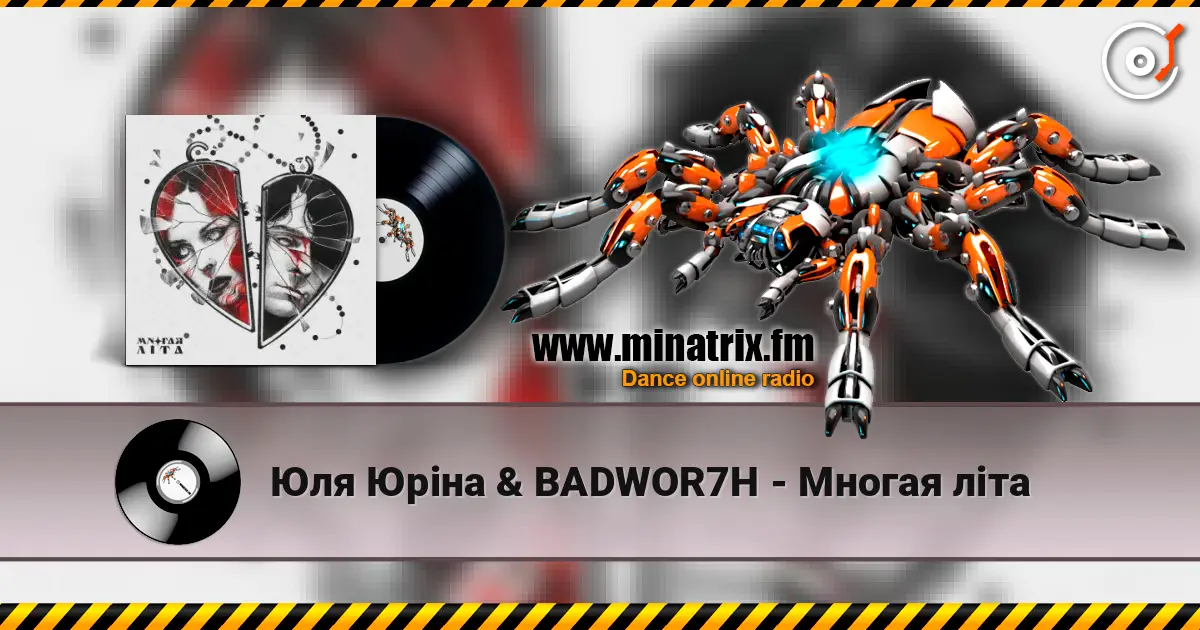 Юля Юріна & BADWOR7H - Многая літа escuchar online en alta calidad | Minatrix.FM