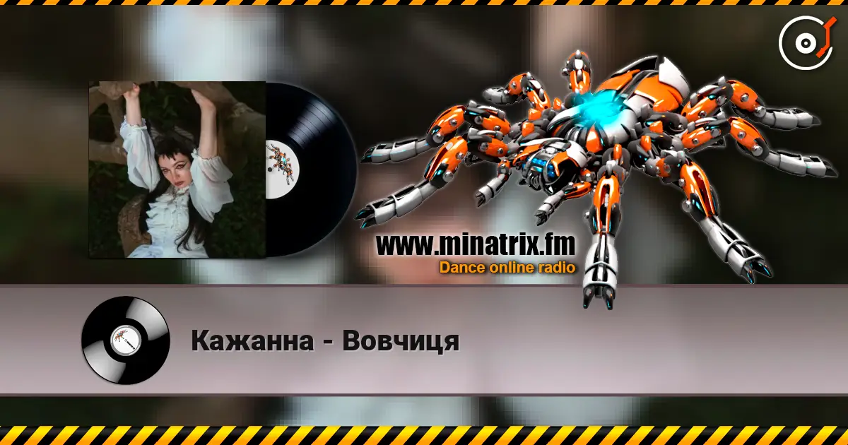 Кажанна - Вовчиця escuchar online en alta calidad | Minatrix.FM