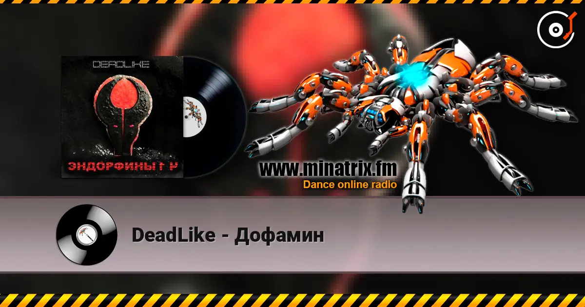 DeadLike - Дофамин escuchar online en alta calidad | Minatrix.FM
