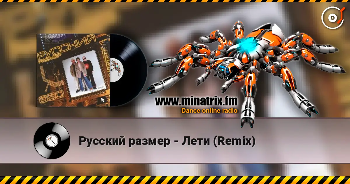 Русский размер - Лети (Remix) escuchar online en alta calidad | Minatrix.FM