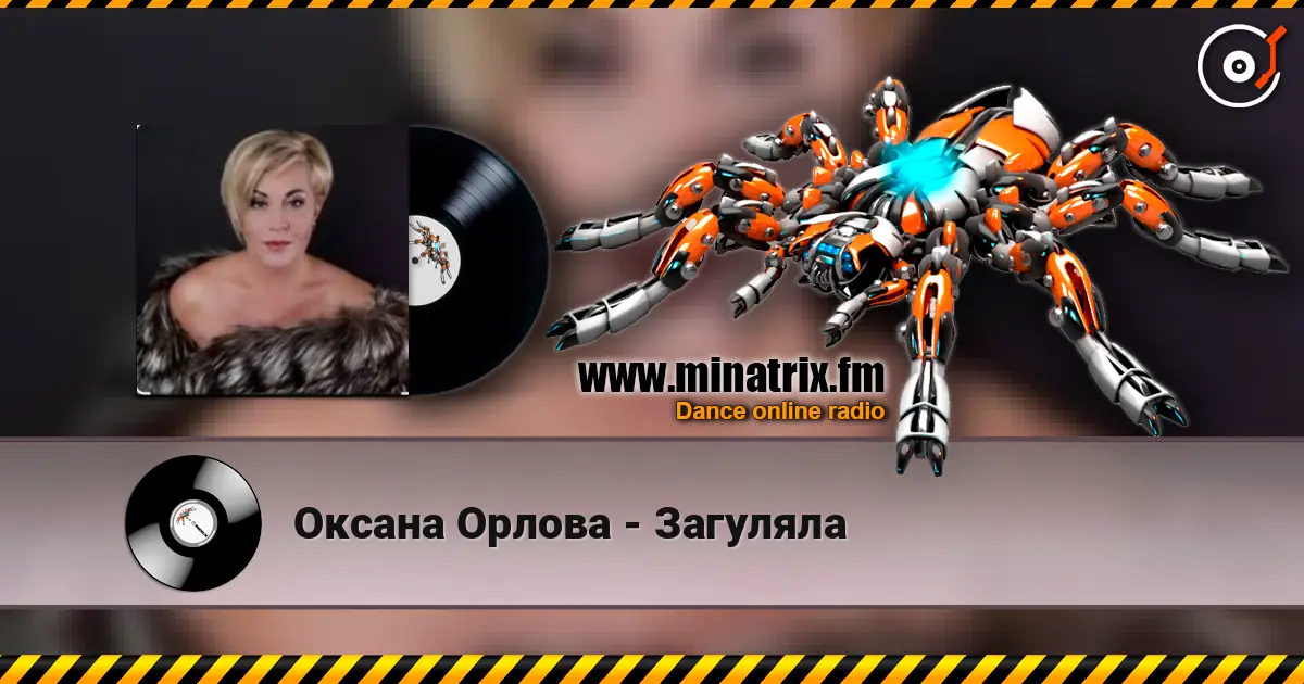 Оксана Орлова - Загуляла escuchar online en alta calidad | Minatrix.FM