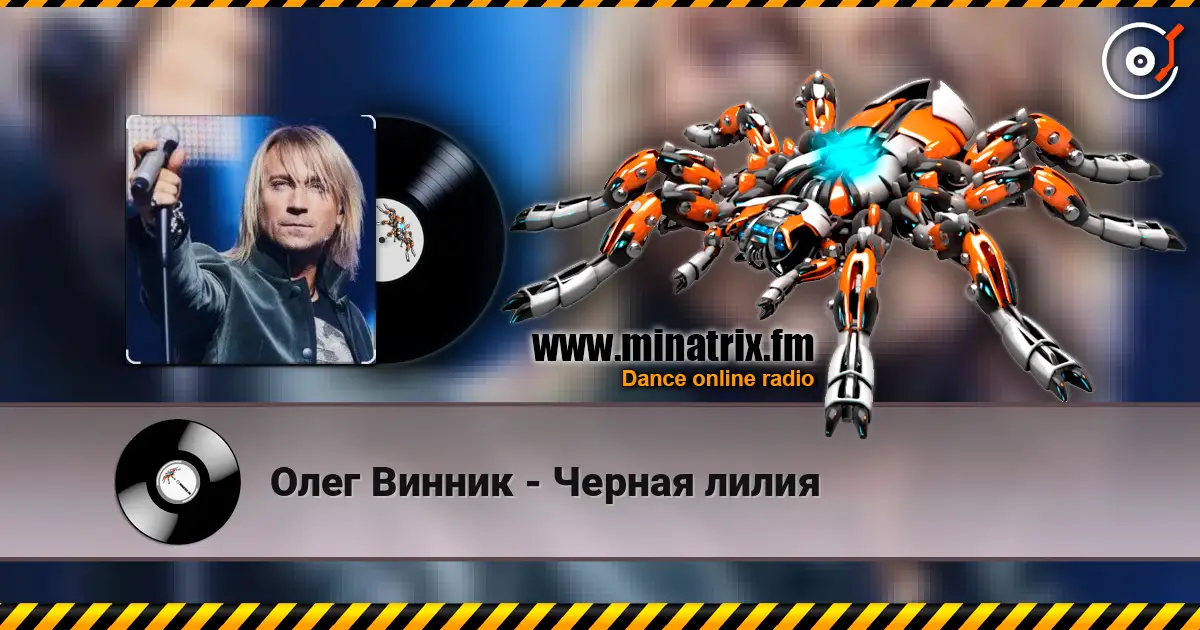 Олег Винник - Черная лилия escuchar online en alta calidad | Minatrix.FM