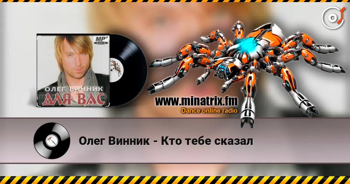 Олег Винник - Кто тебе сказал escuchar online en alta calidad | Minatrix.FM