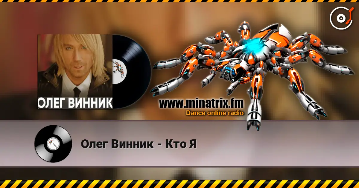 Олег Винник - Кто Я escuchar online en alta calidad | Minatrix.FM