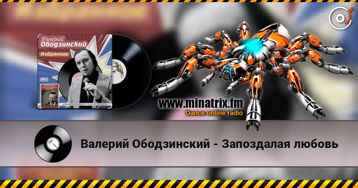 Валерий Ободзинский - Запоздалая любовь escuchar online en alta calidad | Minatrix.FM
