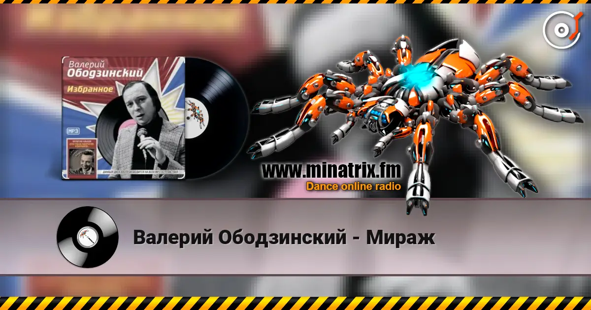 Валерий Ободзинский - Мираж escuchar online en alta calidad | Minatrix.FM