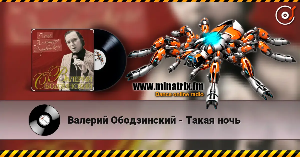 Валерий Ободзинский - Такая ночь escuchar online en alta calidad | Minatrix.FM