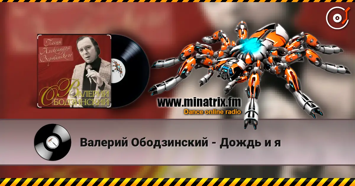 Валерий Ободзинский - Дождь и я escuchar online en alta calidad | Minatrix.FM