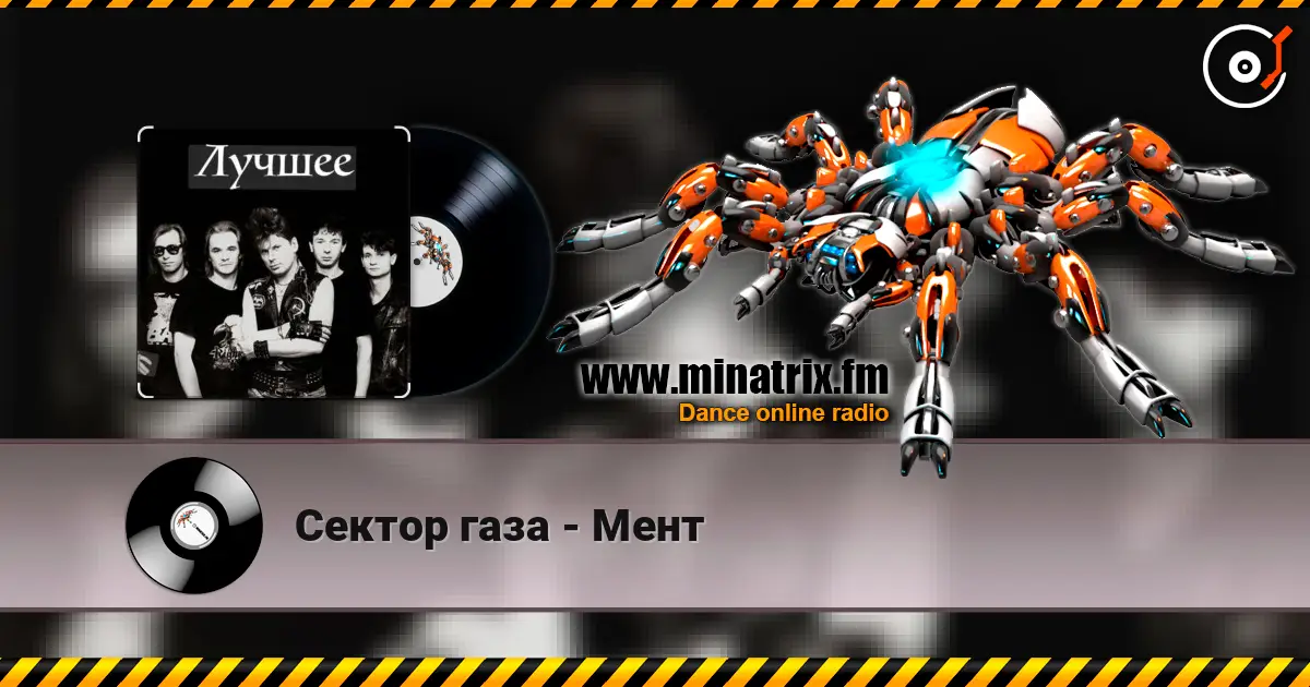 Сектор газа - Мент escuchar online en alta calidad | Minatrix.FM