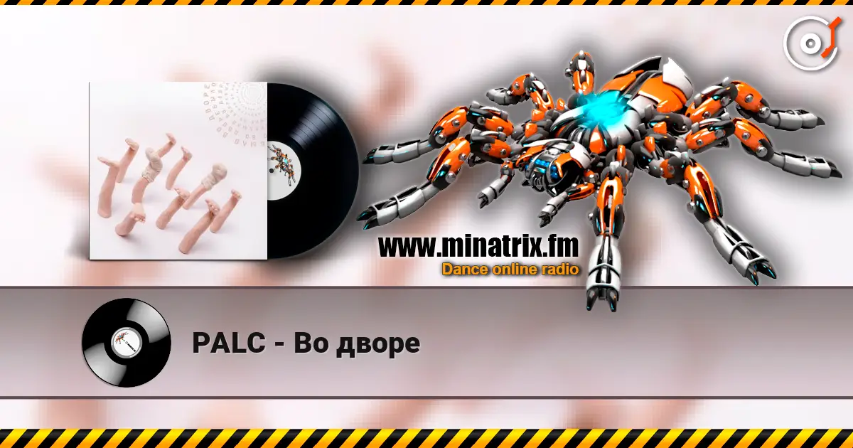 PALC - Во дворе escuchar online en alta calidad | Minatrix.FM