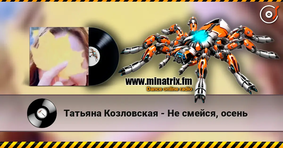 Татьяна Козловская - Не смейся, осень escuchar online en alta calidad | Minatrix.FM