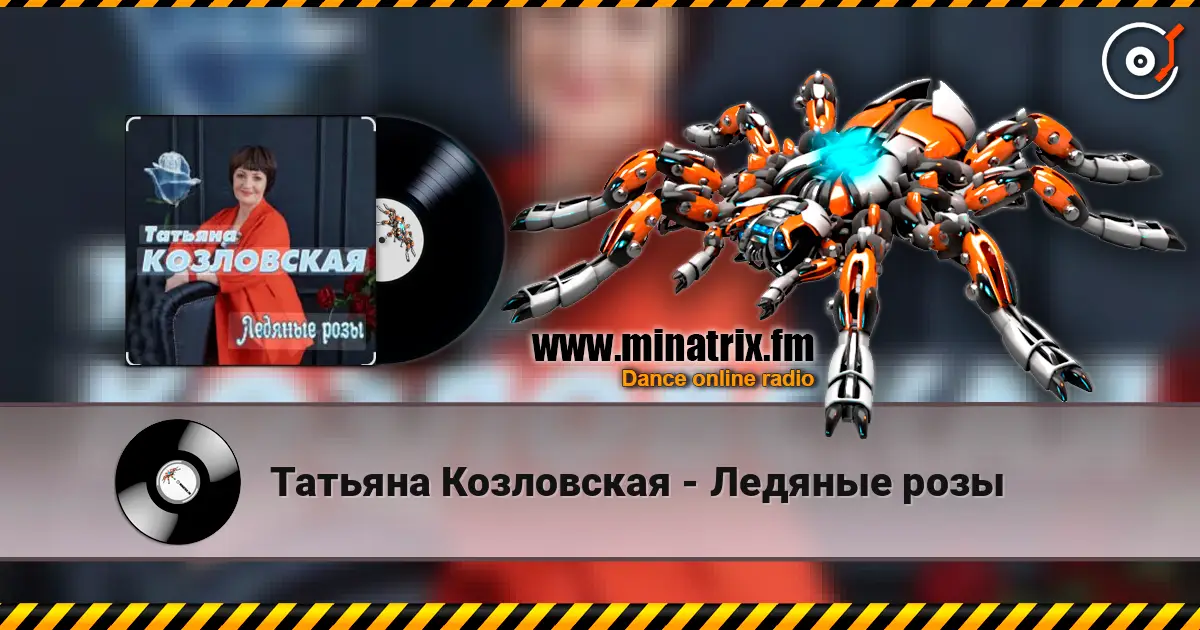 Татьяна Козловская - Ледяные розы escuchar online en alta calidad | Minatrix.FM