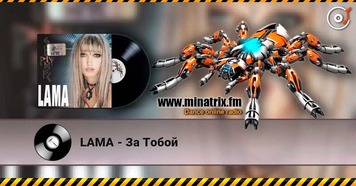 LAMA - За Тобой escuchar online en alta calidad | Minatrix.FM