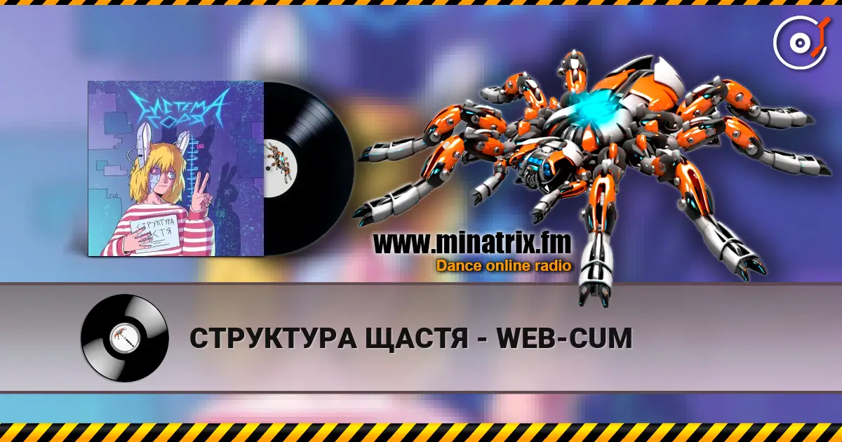 СТРУКТУРА ЩАСТЯ - WEB-CUM escuchar online en alta calidad | Minatrix.FM