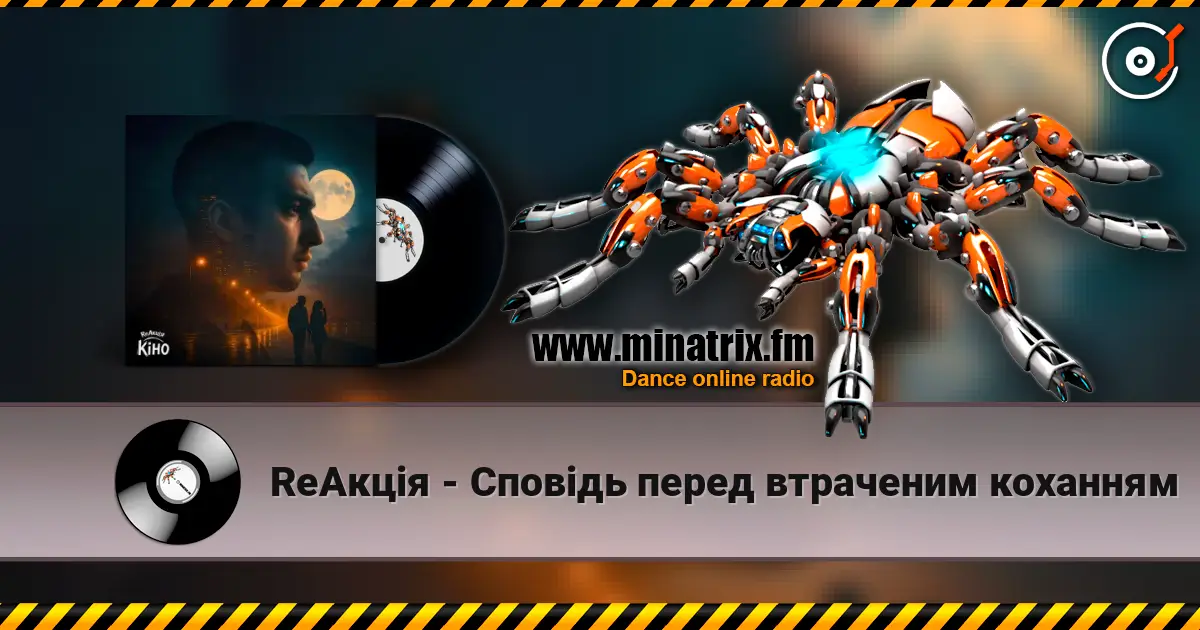 ReАкція - Сповідь перед втраченим коханням escuchar online en alta calidad | Minatrix.FM