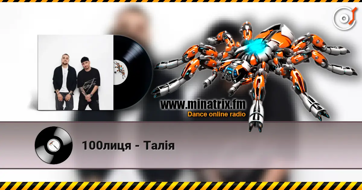 100лиця - Талія escuchar online en alta calidad | Minatrix.FM