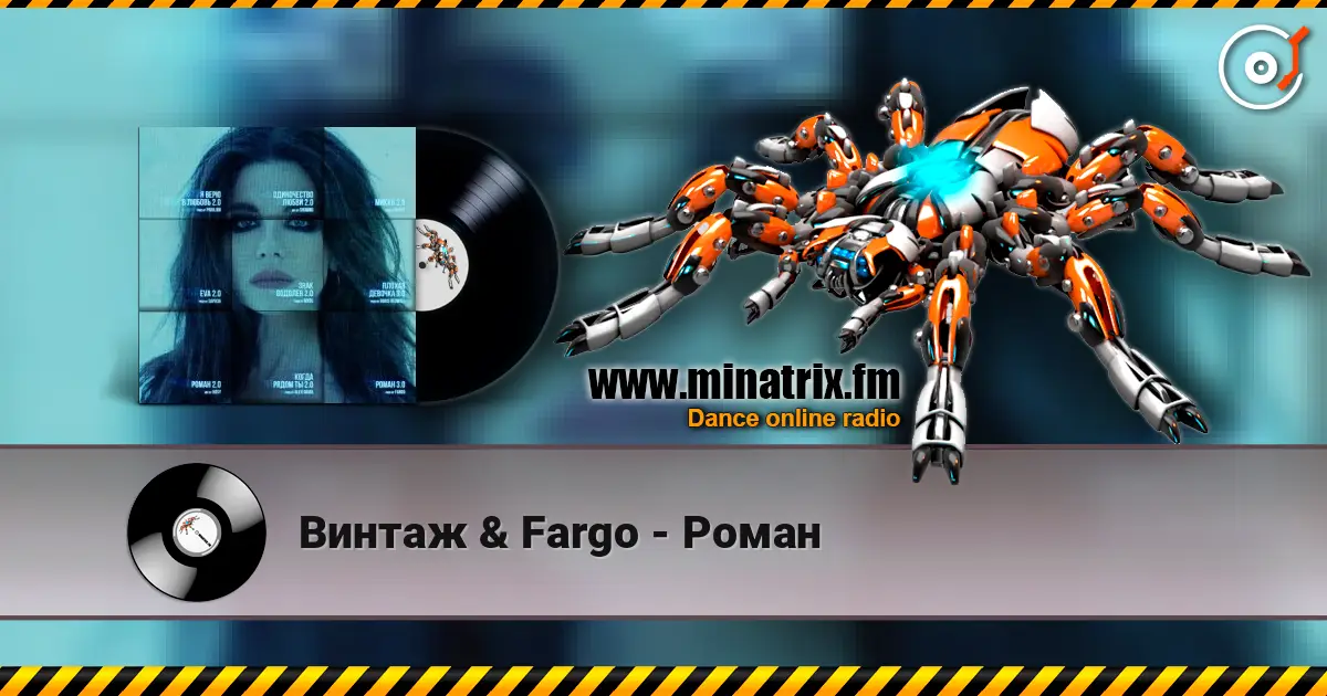 Винтаж & Fargo - Роман escuchar online en alta calidad | Minatrix.FM
