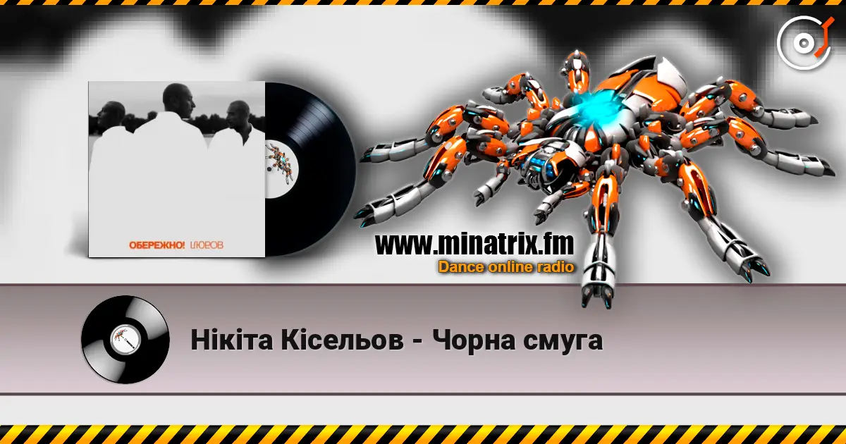 Нікіта Кісельов - Чорна смуга escuchar online en alta calidad | Minatrix.FM