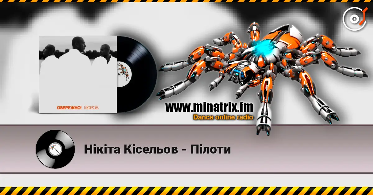 Нікіта Кісельов - Пілоти escuchar online en alta calidad | Minatrix.FM
