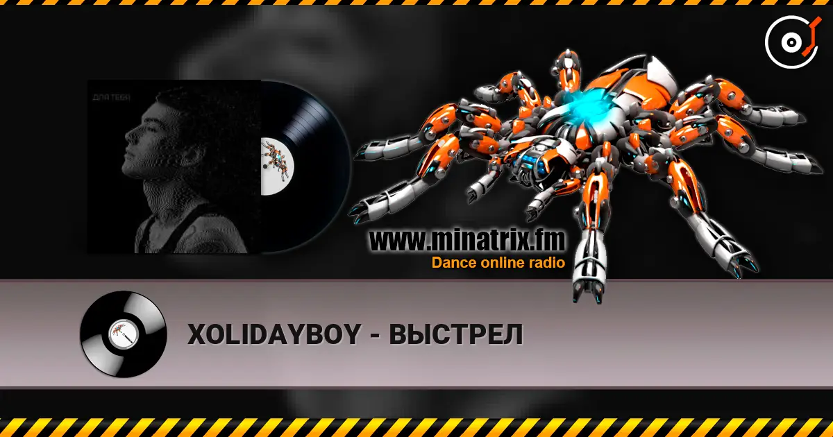 XOLIDAYBOY - ВЫСТРЕЛ listen online in high quality | Minatrix.FM