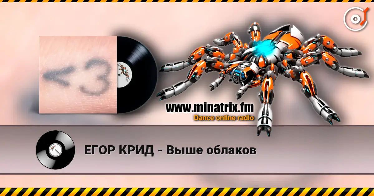 ЕГОР КРИД - Выше облаков escuchar online en alta calidad | Minatrix.FM