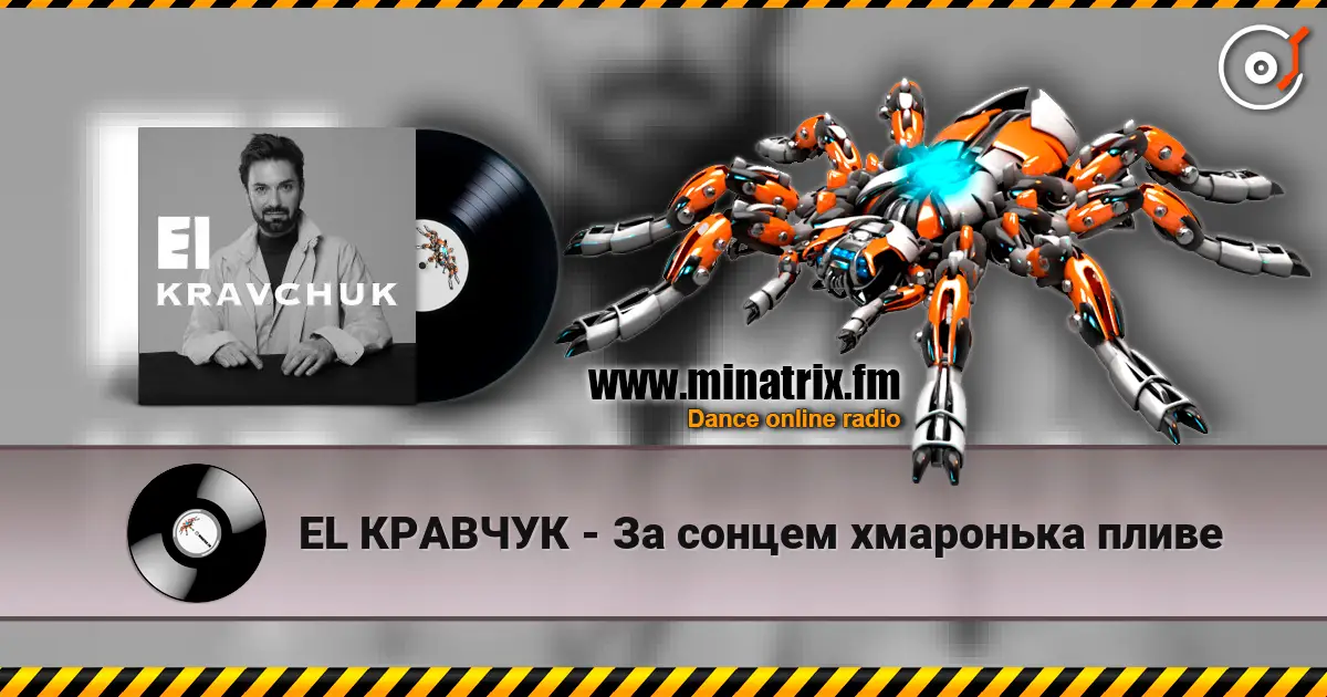 EL КРАВЧУК - За сонцем хмаронька пливе escuchar online en alta calidad | Minatrix.FM