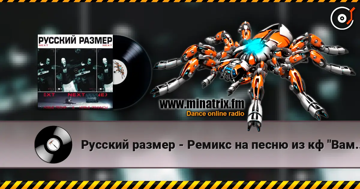 Русский размер - Ремикс на песню из кф "Вам и не снилось" escuchar online en alta calidad | Minatrix.FM