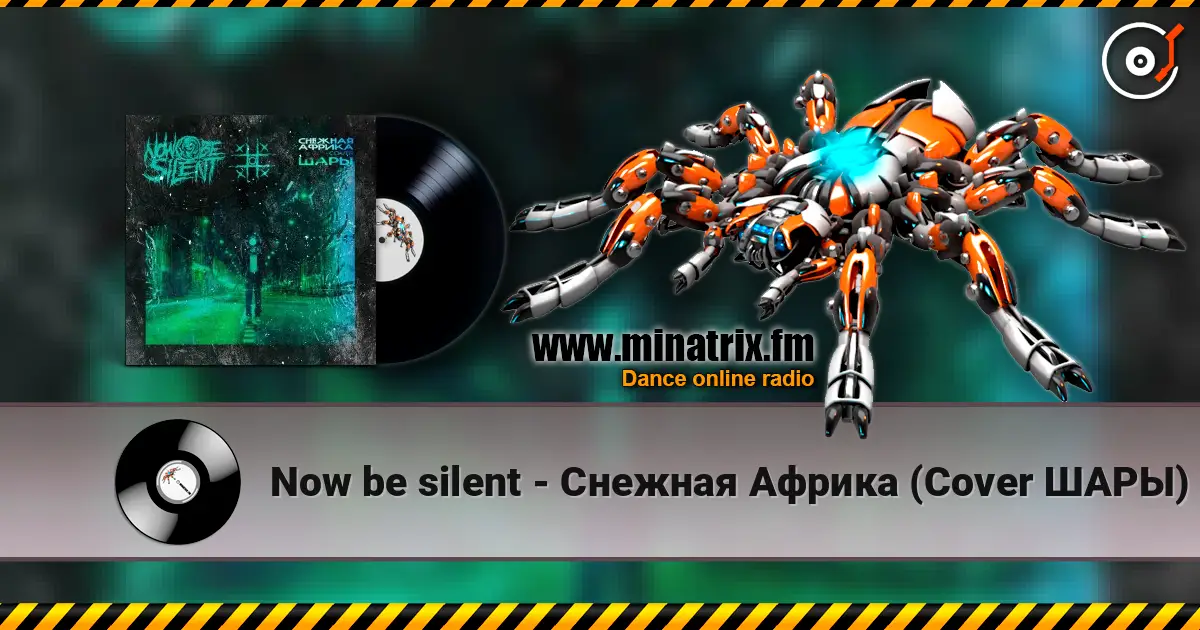 Now be silent - Снежная Африка (Cover ШАРЫ) слухати онлайн у високій якості | Minatrix.FM