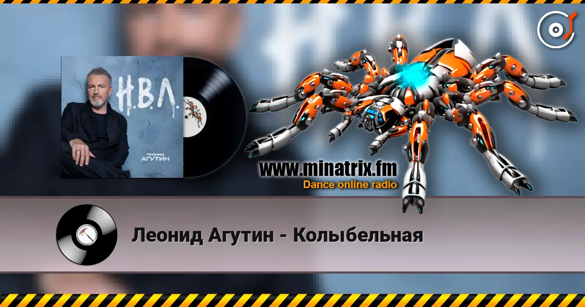 Леонид Агутин - Колыбельная escuchar online en alta calidad | Minatrix.FM