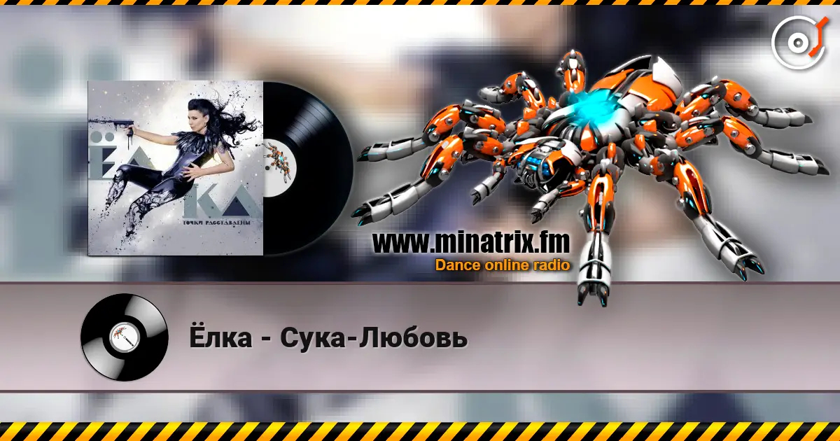 Ёлка - Сука-Любовь escuchar online en alta calidad | Minatrix.FM
