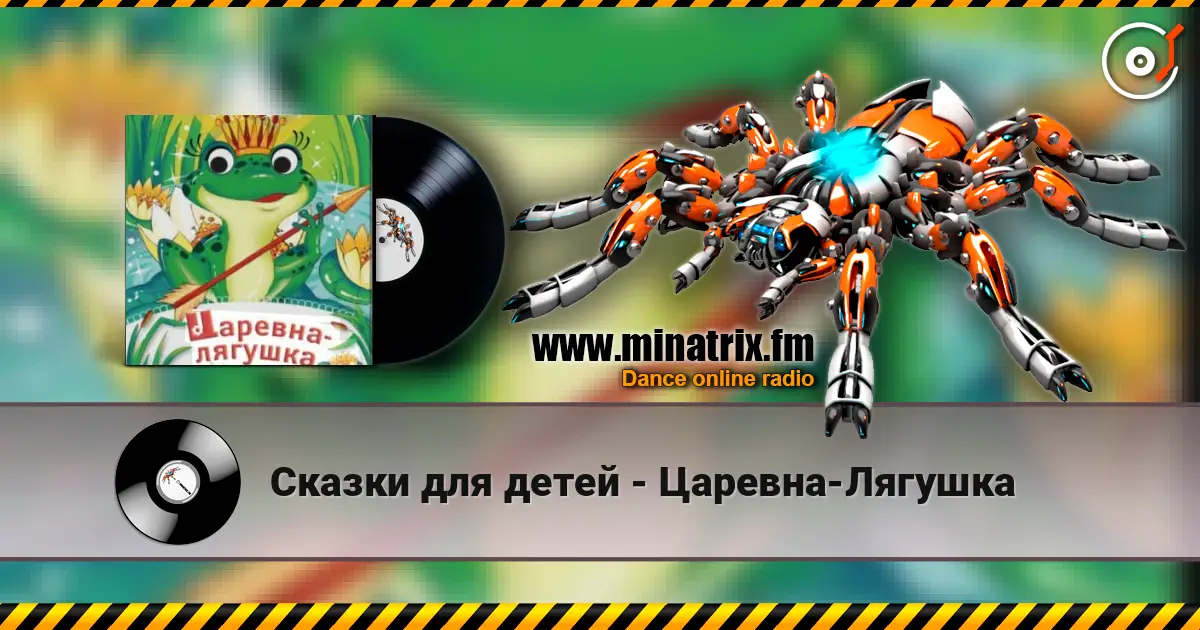 Сказки для детей - Царевна-Лягушка escuchar online en alta calidad | Minatrix.FM