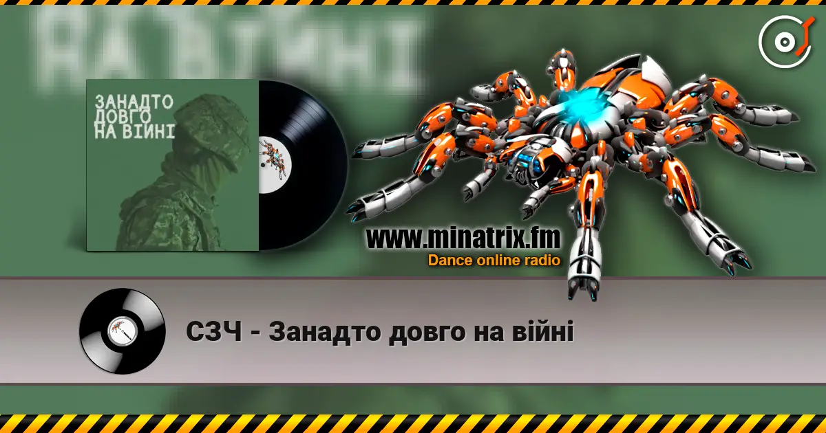 СЗЧ - Занадто довго на війні escuchar online en alta calidad | Minatrix.FM