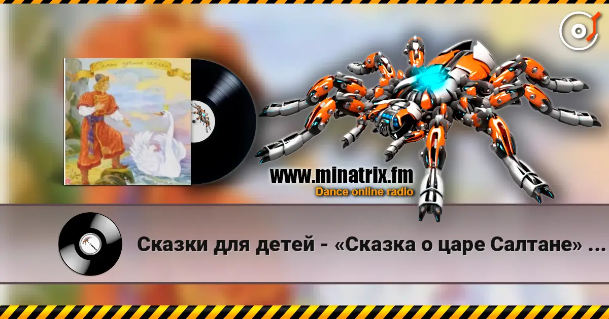 Сказки для детей - «Сказка о царе Салтане» А.С. Пушкин escuchar online en alta calidad | Minatrix.FM