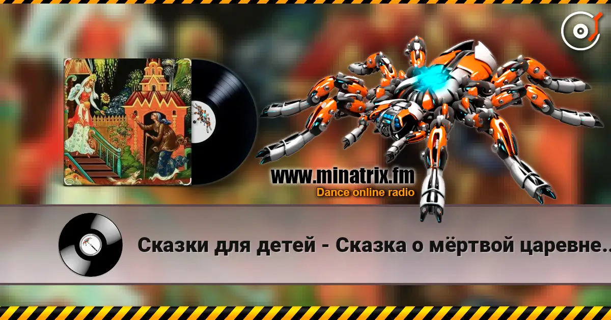 Сказки для детей - Сказка о мёртвой царевне и семи богатырях. А.С. Пушкин escuchar online en alta calidad | Minatrix.FM
