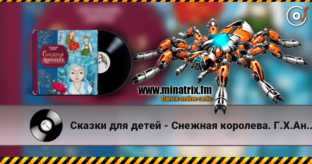 Сказки для детей - Снежная королева. Г.Х.Андерсен escuchar online en alta calidad | Minatrix.FM