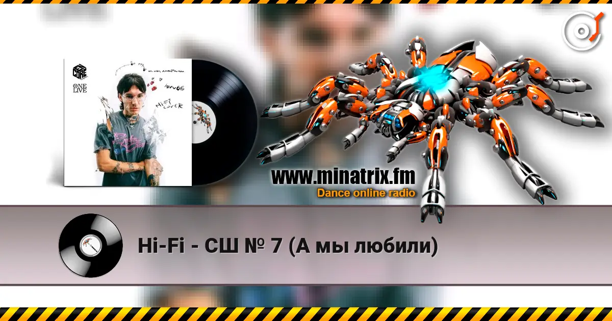 Hi-Fi - СШ № 7 (А мы любили) escuchar online en alta calidad | Minatrix.FM