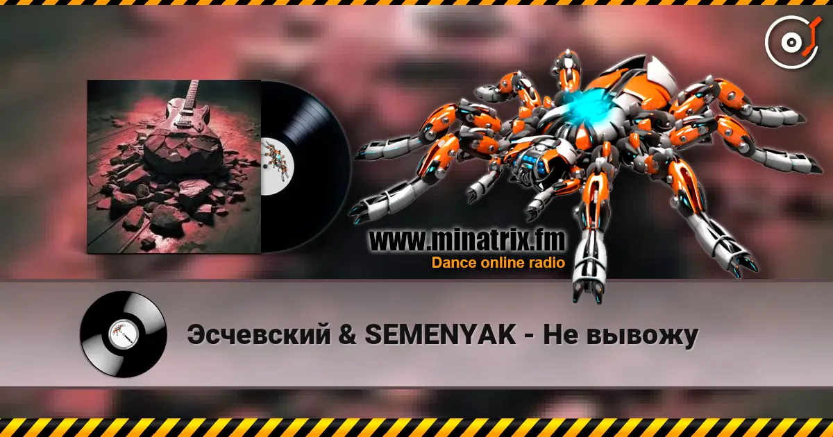 Эсчевский & SEMENYAK - Не вывожу listen online in high quality | Minatrix.FM