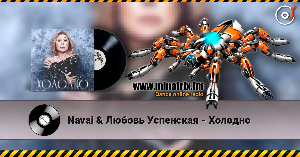 Navai & Любовь Успенская - Холодно escuchar online en alta calidad | Minatrix.FM