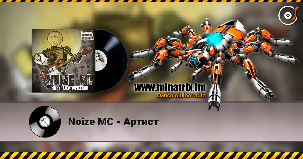 Noize MC - Артист escuchar online en alta calidad | Minatrix.FM