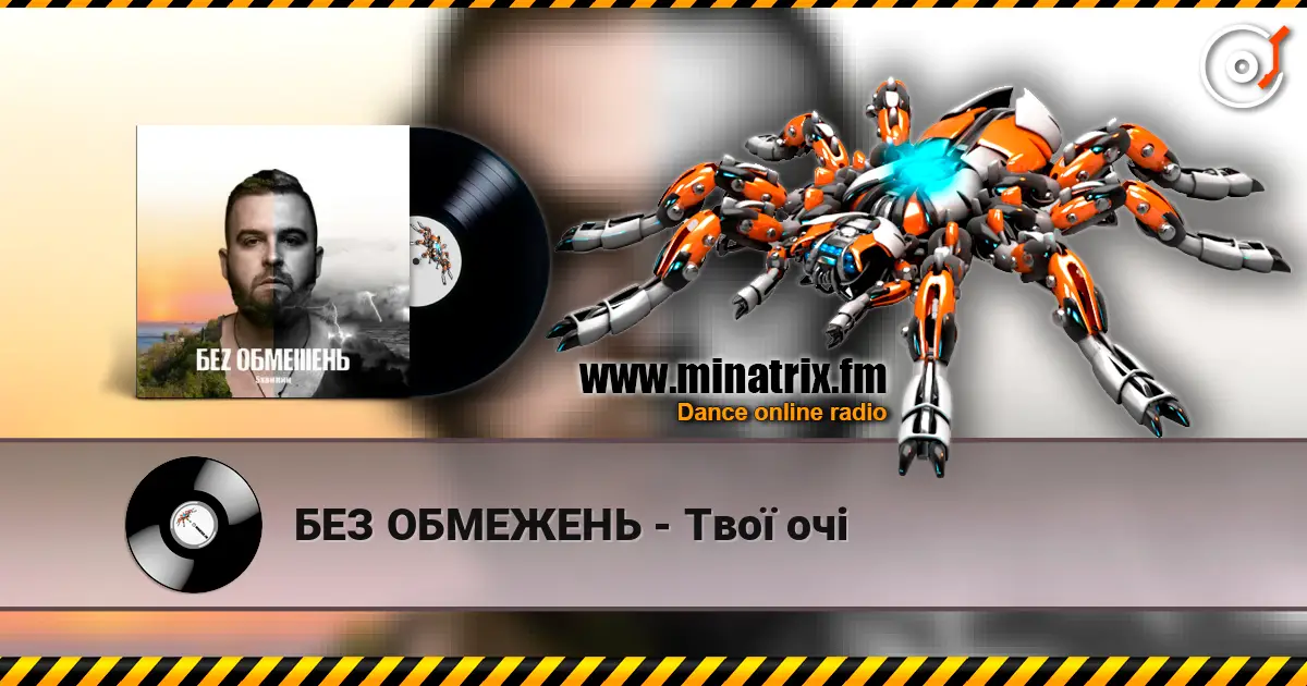 БЕЗ ОБМЕЖЕНЬ - Твої очі escuchar online en alta calidad | Minatrix.FM