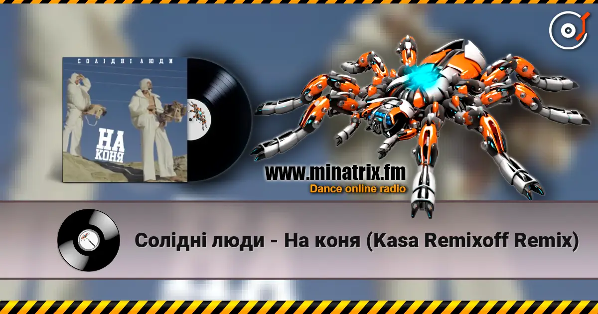 Солідні люди - На коня (Kasa Remixoff Remix) escuchar online en alta calidad | Minatrix.FM