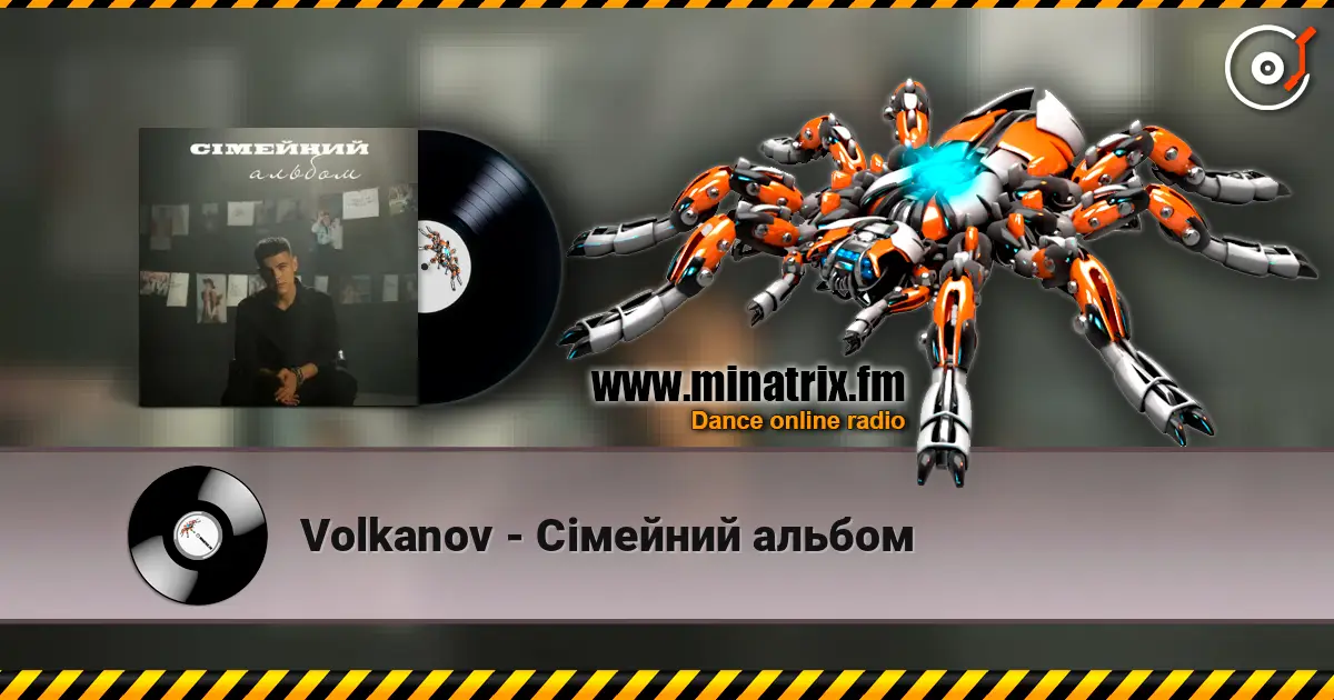 Volkanov - Сімейний альбом escuchar online en alta calidad | Minatrix.FM