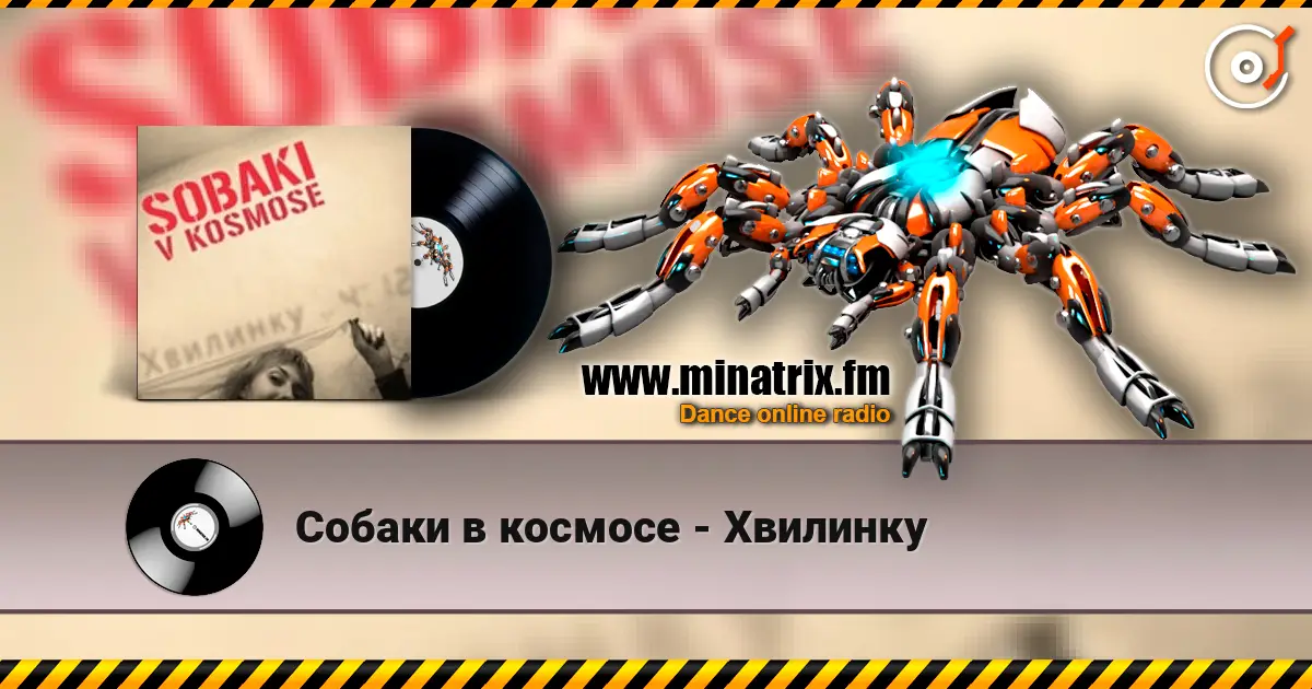 Собаки в космосе - Хвилинку escuchar online en alta calidad | Minatrix.FM