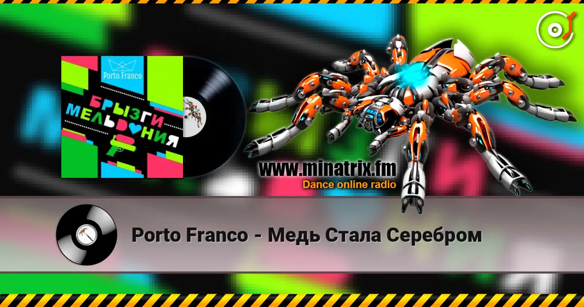 Porto Franco - Медь Стала Серебром escuchar online en alta calidad | Minatrix.FM