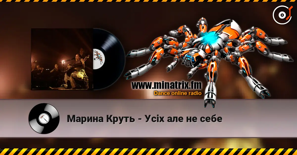Марина Круть - Усіх але не себе escuchar online en alta calidad | Minatrix.FM