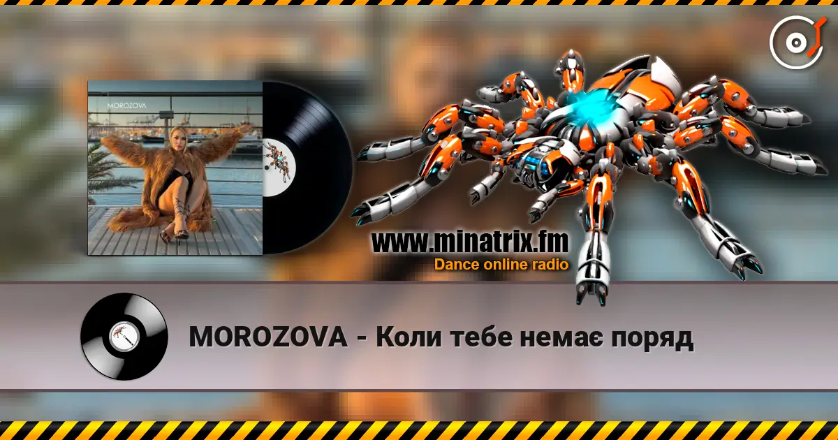 MOROZOVA - Коли тебе немає поряд escuchar online en alta calidad | Minatrix.FM