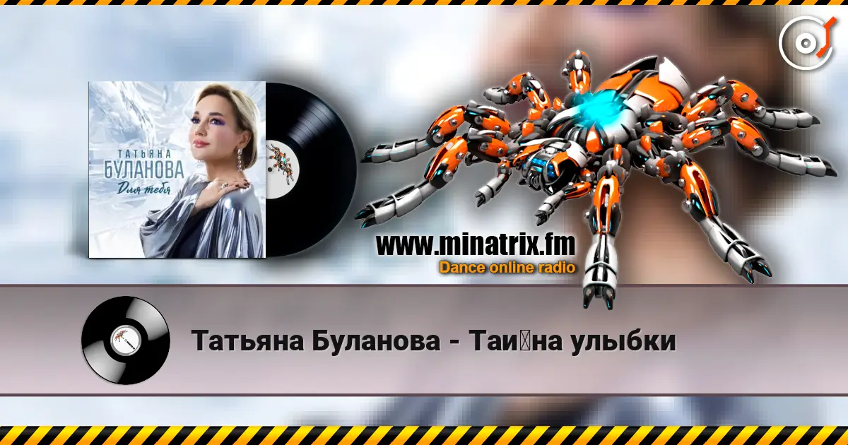 Татьяна Буланова - Тайна улыбки escuchar online en alta calidad | Minatrix.FM